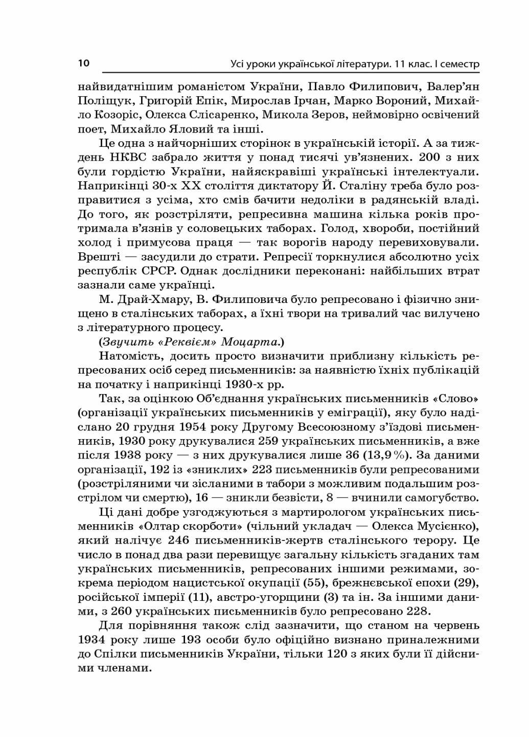 Все уроки украинской литературы. 11 класс. I семестр УМУ041 (9786170037107) - фото 5