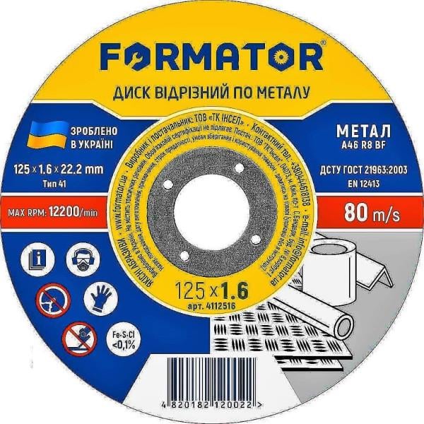 Диск отрезной по металлу Formator 125х1,6х22,2 мм 25 шт./уп.