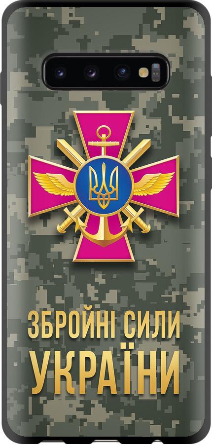 Чохол на Samsung Galaxy S10 Plus ЗСУ (5269b-1649-42517) Чохол на Samsung Galaxy S10 Plus ЗСУ (5269b-1649-42517)