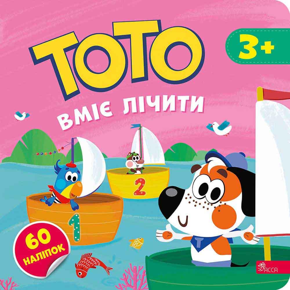 Книга "Тото умеет считать" Алена Пуляева