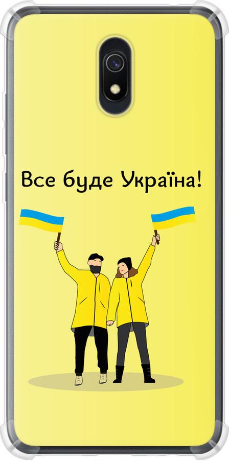 Чехол на Xiaomi Redmi 8A Все будет Украина (5235sp-1794-42517)