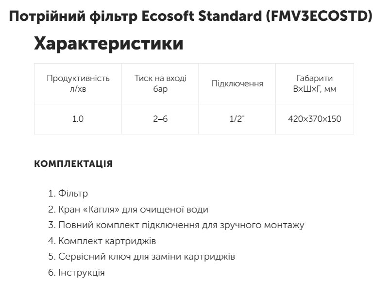 Фільтр для питної води потрійний Ecosoft Standard з додатковим комплектом картриджів (FMV3ECOSTD+CMV3ECO) - фото 3 Фільтр для питної води потрійний Ecosoft Standard з додатковим комплектом картриджів (FMV3ECOSTD+CMV3ECO) - фото 3