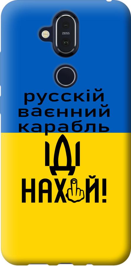 Чехол на Nokia 8.1 Русский военный корабль иди на (5216u-1620-42517)