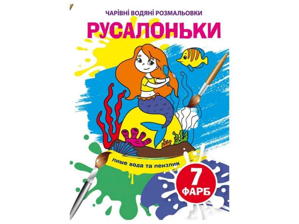 Раскраски водяные Кристалл Бук Волшебные Русалочки (1023183)