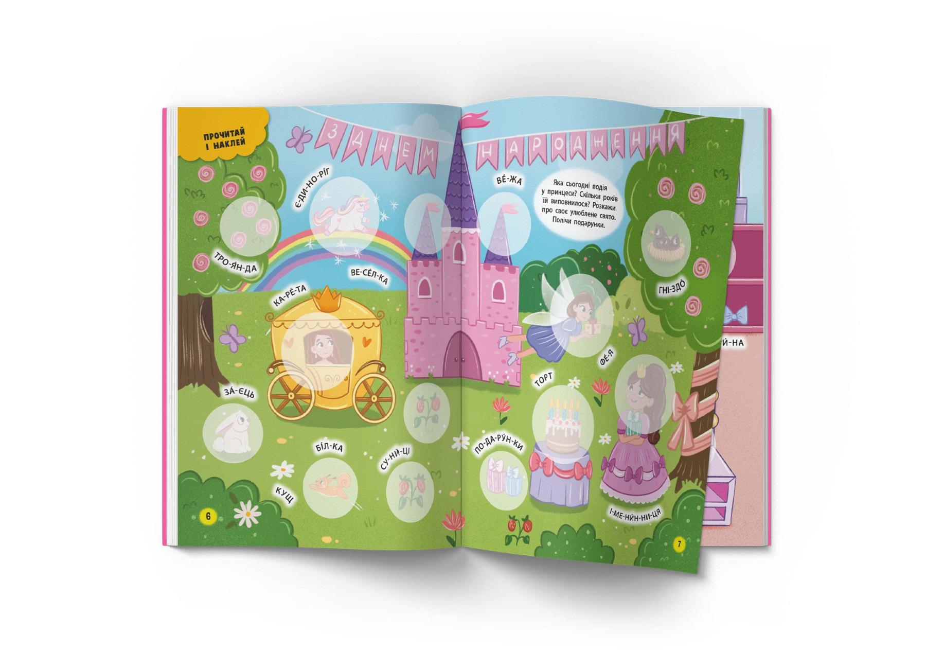 Книга "Інтерактивні наліпки. Принцеси" (F00029693) - фото 2 Книга "Інтерактивні наліпки. Принцеси" (F00029693) - фото 2