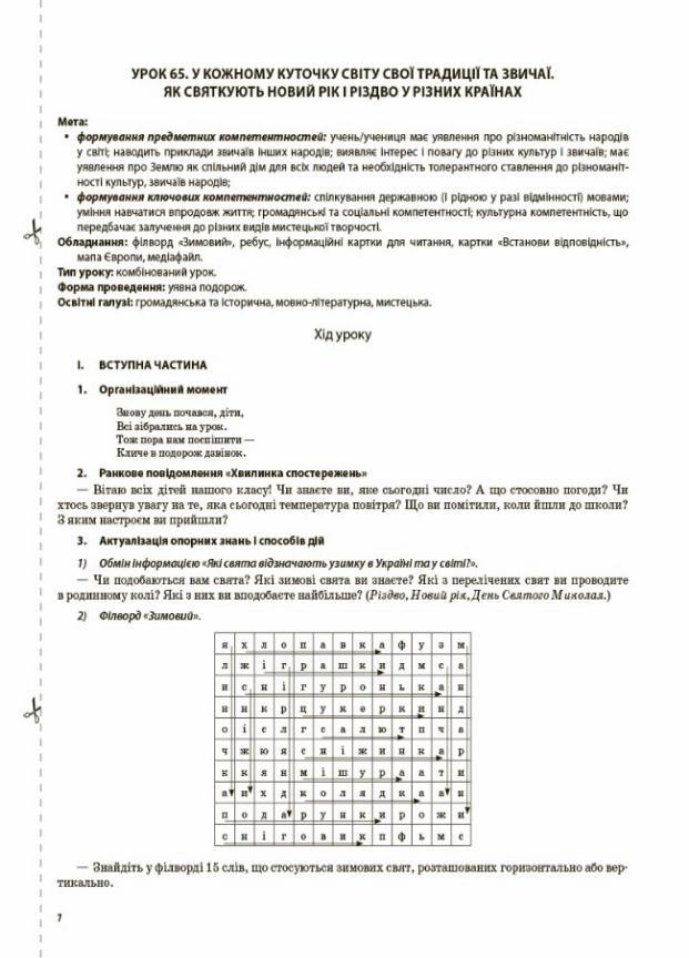 Підручник Мій конспект. Я досліджую світ. 4 клас. Частина 2 за підручником Н. М. Бібік ПШМ269 (9786170040503) - фото 6