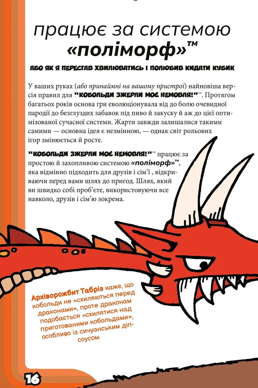 Настільна гра рольова Кобольди зжерли моє немовля (2292014210) - фото 5