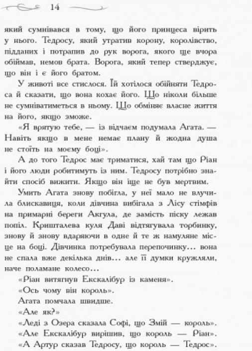 Книга "Школа добра и зла : Кристал часу. Книга 5" Чейнані Зоман (Ч681005У 9786170963055) - фото 4