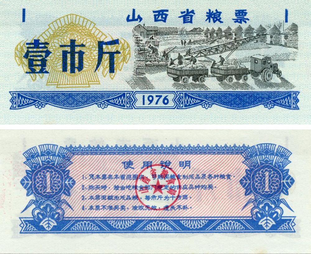 Коллекционная банкнота Китай 1 единица 1976 UNC продовольствие талон Рисовые деньги (Б16406)