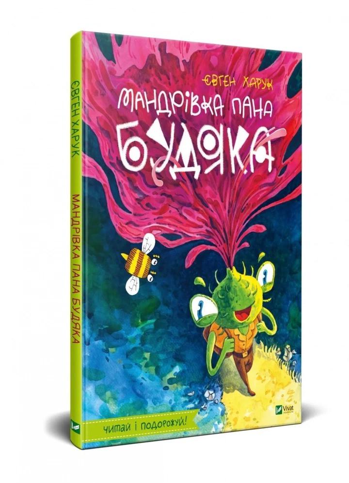 Книга Vivat "Мандрівка пана Будяка" (9789669822918)