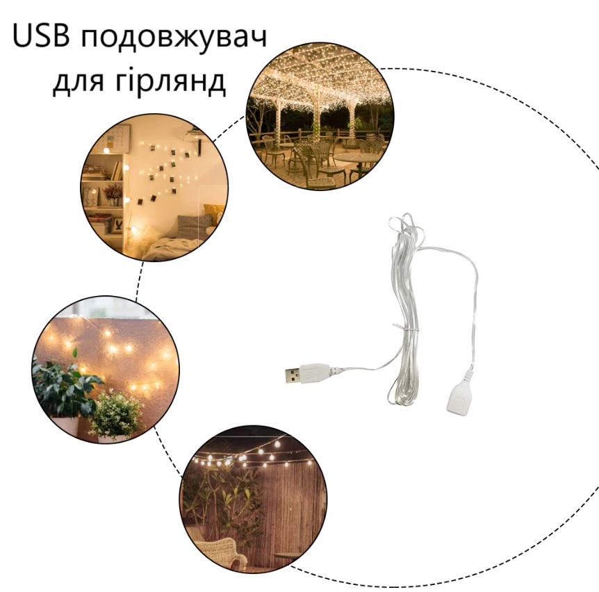 Подовжувач для гірлянди прозорий від USB 5 м (SZ-1900-15) - фото 2