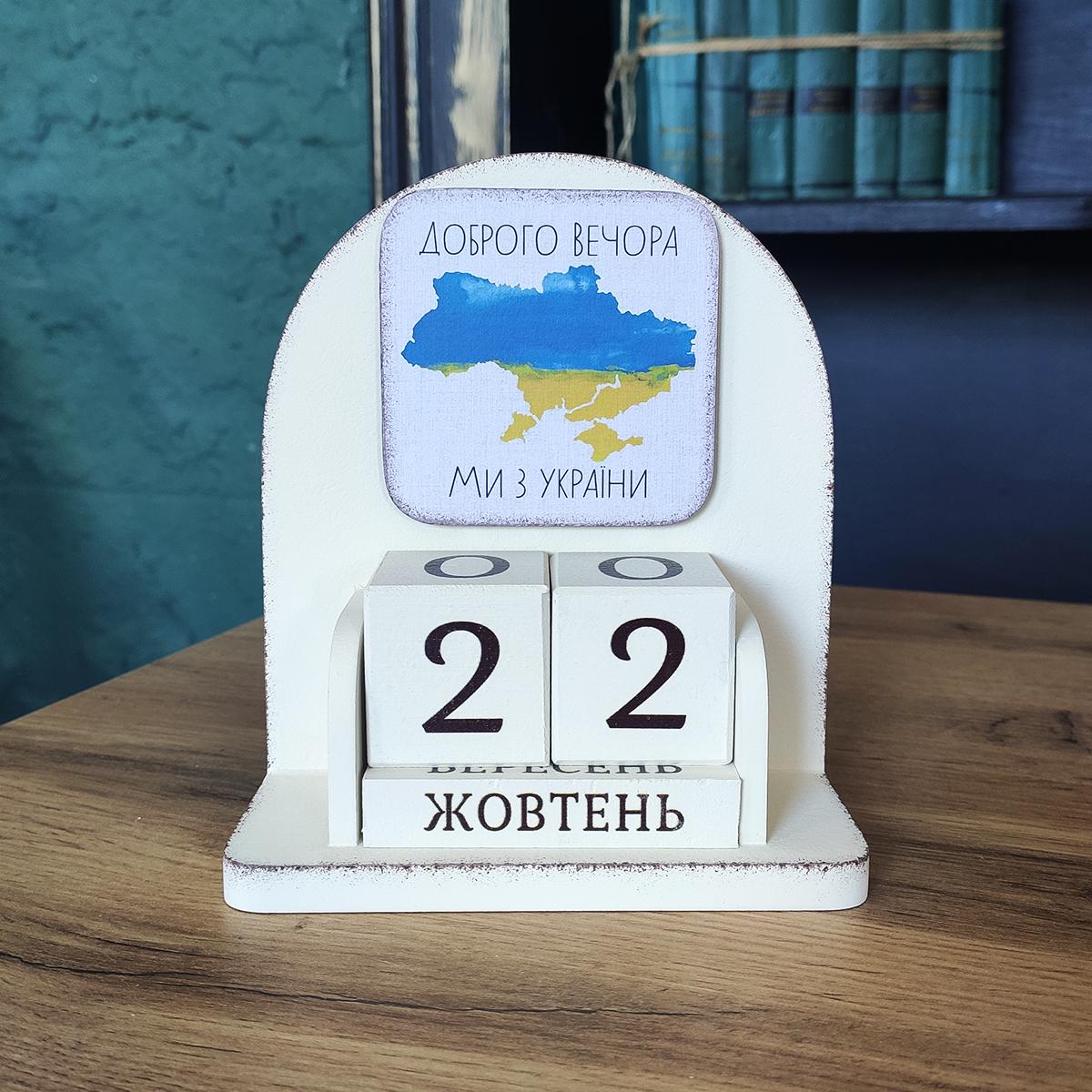 Настольный вечный календарь GrayCat "Доброго вечора..." 16x14x9 см