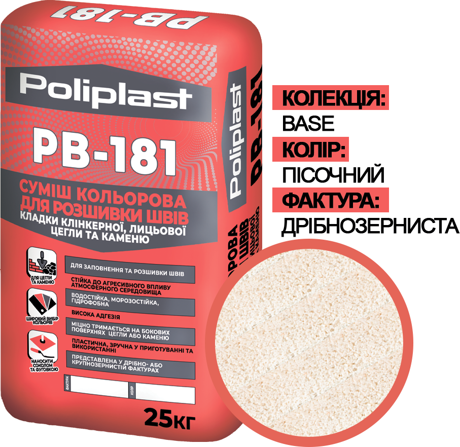 Смесь мелкозернистая Полипласт Base PB-181 для расшивки швов кладки клинкерного/лицевого кирпича/камня 25 кг Песочный (PPUA68714P)