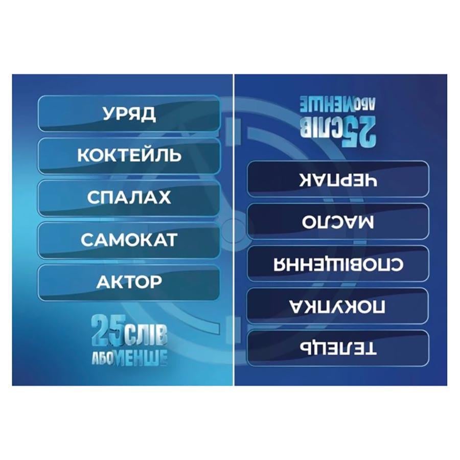 Настольная игра Gamesly 25 слов или меньше Разноцветный (SR-113-N-1092)
