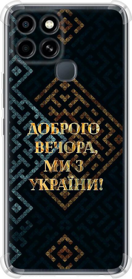 Чехол на Infinix Smart 6 Мы из Украины v3 (5250sp-2758-42517)