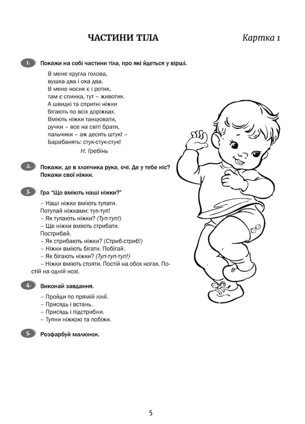 Розмовлятиму гарно! Частина 1. Лексика. Кондратьєва О., 978-966-944-289-5 - фото 4