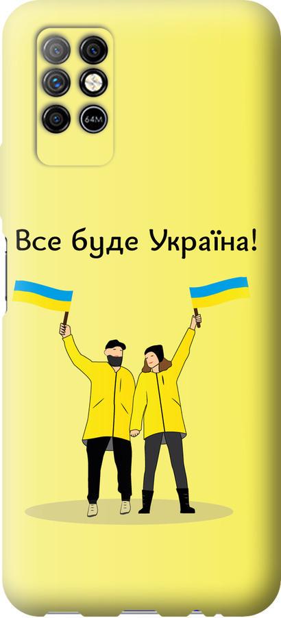 Чехол на Infinix Note 8 Все будет Украина (5235u-2710-42517)