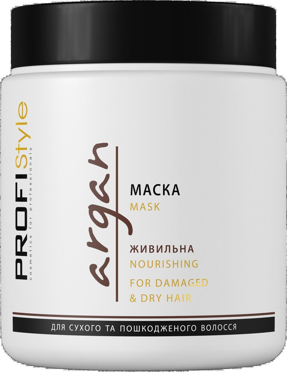 Маска PROFIStyle Питательная ARGAN для сухих и поврежденных волос 500 мл (482000329 0842)