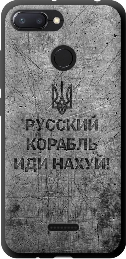 Чохол на Xiaomi Redmi 6 Російський військовий корабель іди на  v4 (5223b-1521-42517)