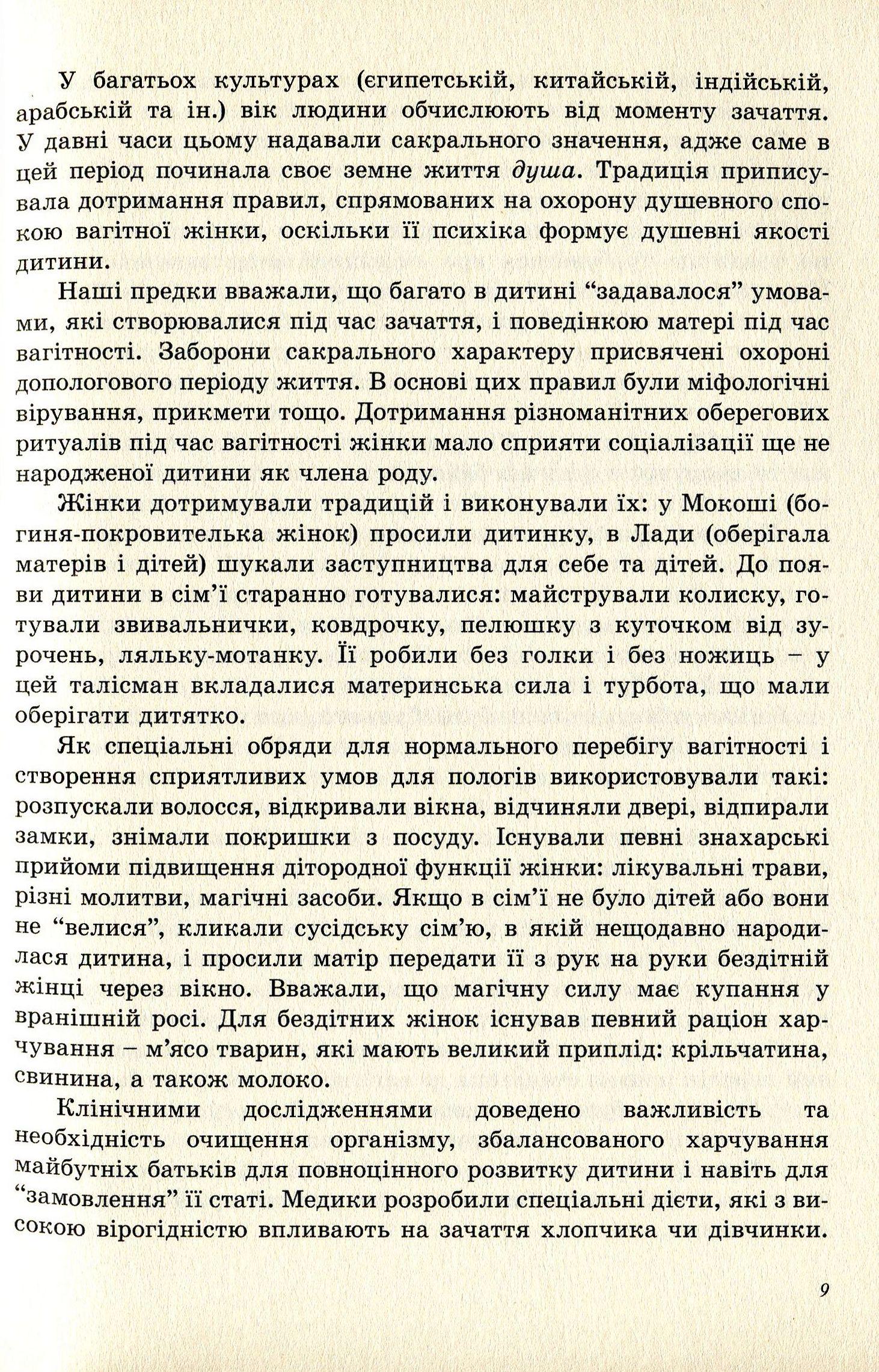 Книга "Пренатальна і перинатальна педагогіка" Жебровский Б. (978-966-634-706-3) - фото 6