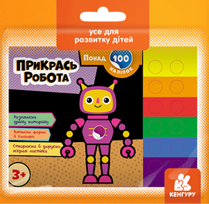 Книга "Более 100 наклеек. Укрась работа" 9789667501662 Книга "Более 100 наклеек. Укрась работа" 9789667501662