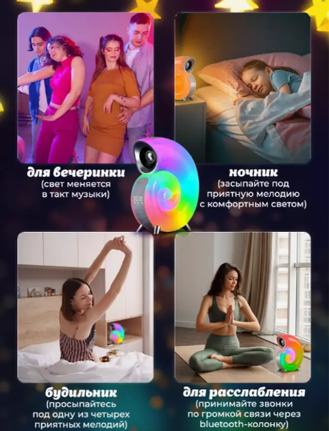 Колонка портативная Мушля 4в1 Conch Music Light с часами/будильником/таймером для дома - фото 5