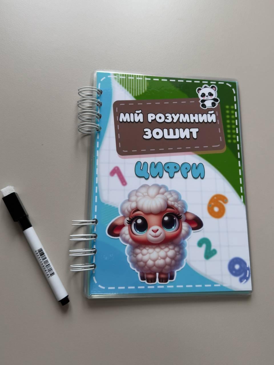 Книжка для малюків Мій розумний зошит Цифри 18 стор. (37694067)