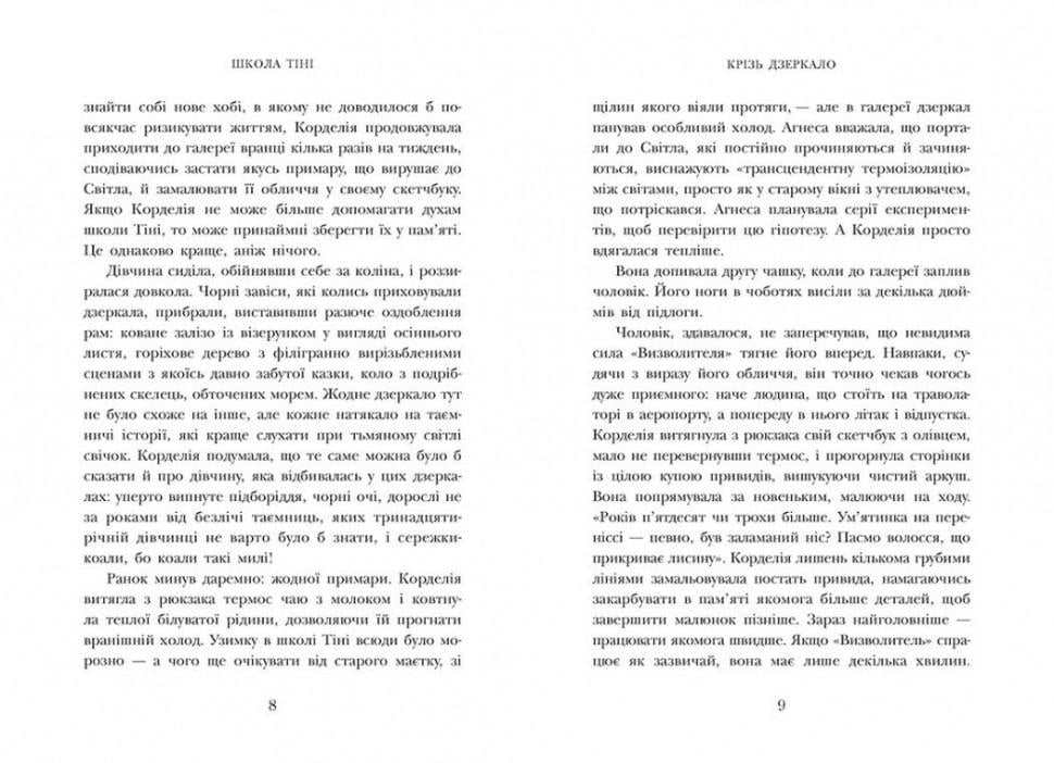 Книга Школа Тени. Фантомы. Дж. А. Уайт. Книга 3 (113534) - фото 5