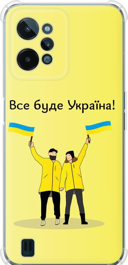 Чехол на Realme C31 Все будет Украина (5235sp-2593-42517)
