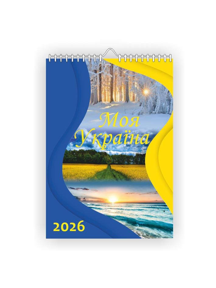Календарь настенный перекидной Vivay Моя Украина А4 на 2026 год (31064191) Календарь настенный перекидной Vivay Моя Украина А4 на 2026 год (31064191)