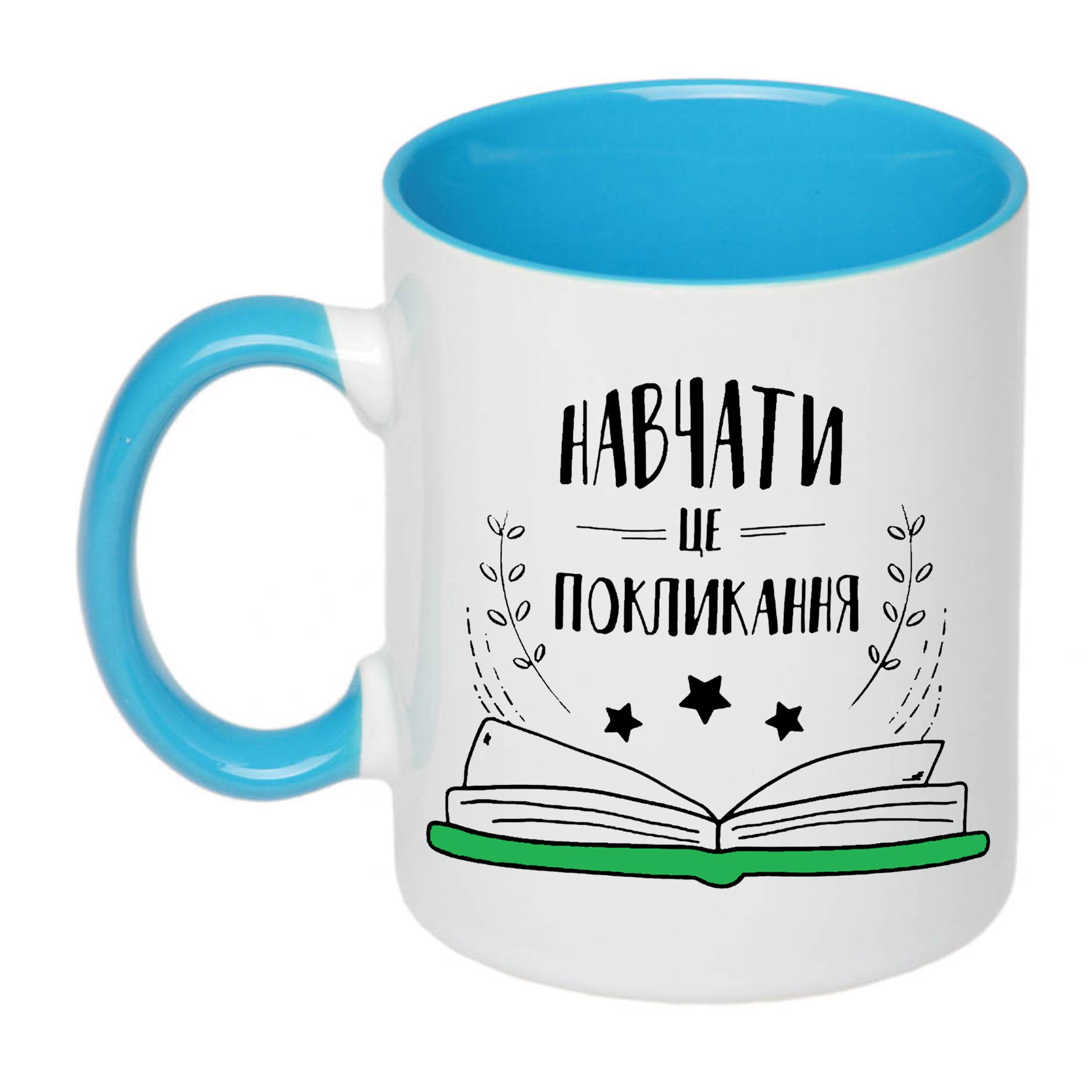 Чашка с печатью "Навчати-це покликання" 330 мл Голубой (20299)