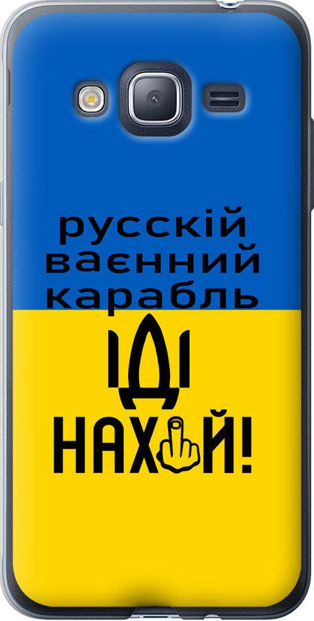 Чехол на Samsung Galaxy J3 Duos (2016) J320H Русский военный корабль иди на (5216u-265-42517)