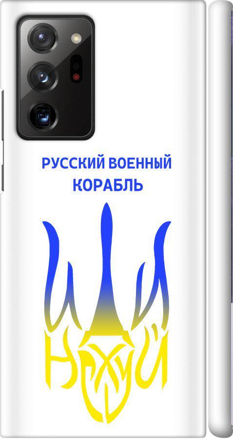 Чехол на Samsung Galaxy Note 20 Ultra Русский военный корабль иди на v7 (5261m-2051-42517)