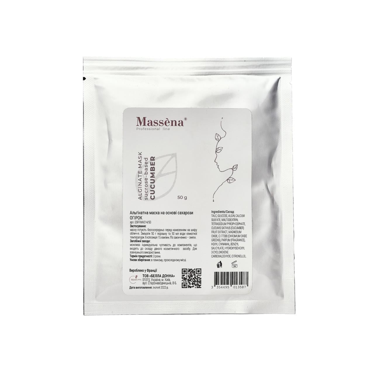 Маска для лица альгинатная MASSENA CUCUMBER на основе сахарозы 50 г (37284559)
