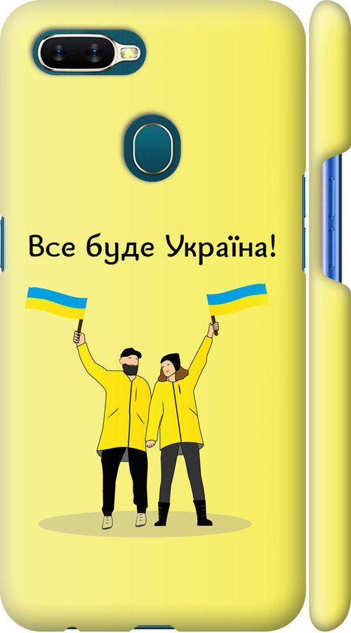 Чехол на Oppo A5S Все будет Украина (5235m-1892-42517)