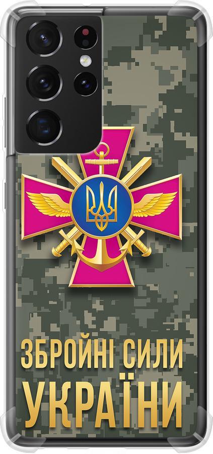 Чехол на Samsung Galaxy S21 Ultra (5G) ЗСУ (5269sp-2116-42517) Чехол на Samsung Galaxy S21 Ultra (5G) ЗСУ (5269sp-2116-42517)