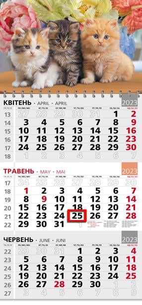 Календарь квартальный офисный 3 Котята-Квитята