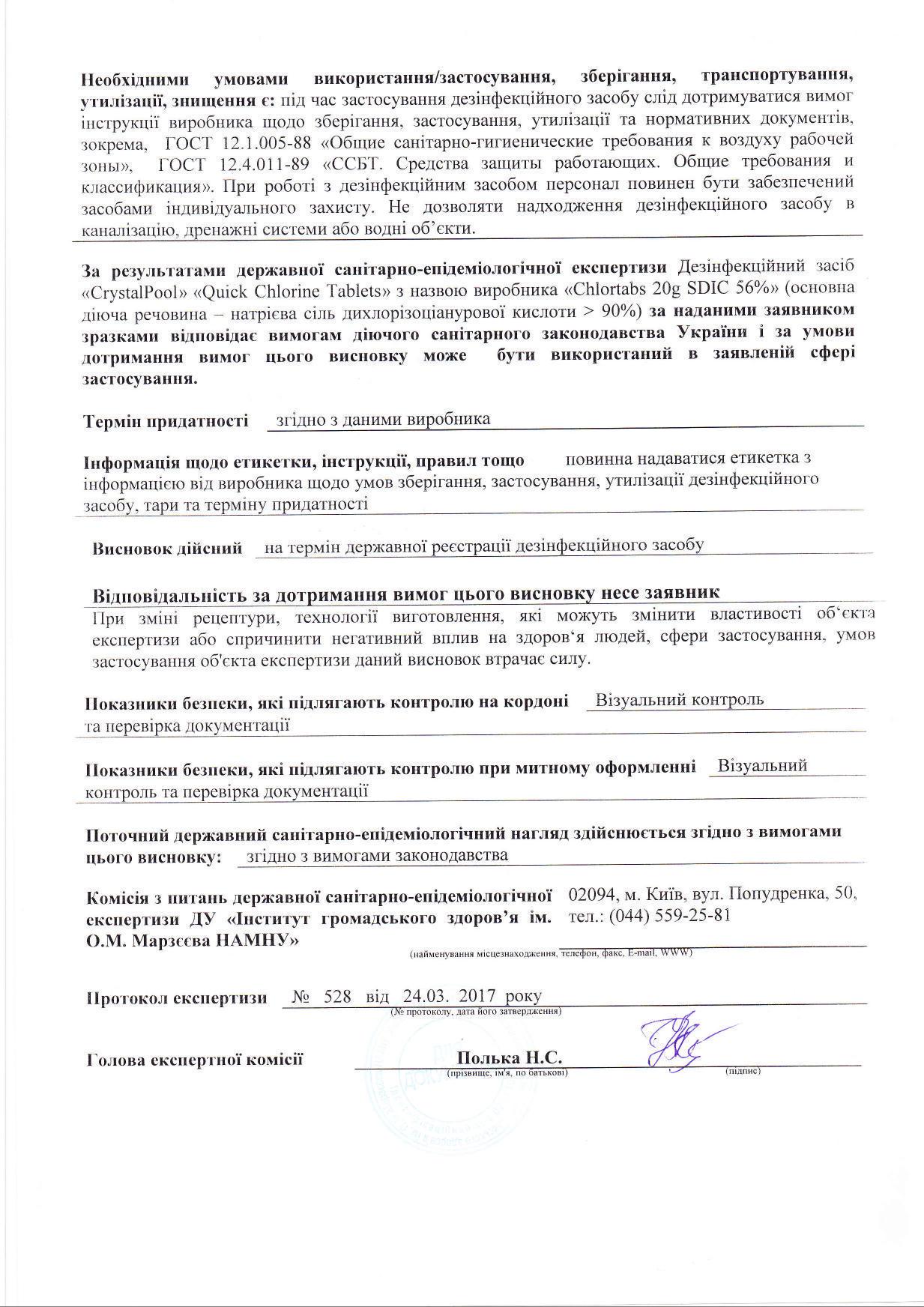 Хлор швидкорозчинний Crystal Pool у гранулах 5 кг (02705) - фото 3 Хлор швидкорозчинний Crystal Pool у гранулах 5 кг (02705) - фото 3