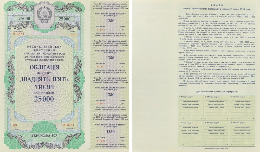 Колекційна банкнота Україна 50000 карбованців 1990/AU-UNC УРСР/облігація