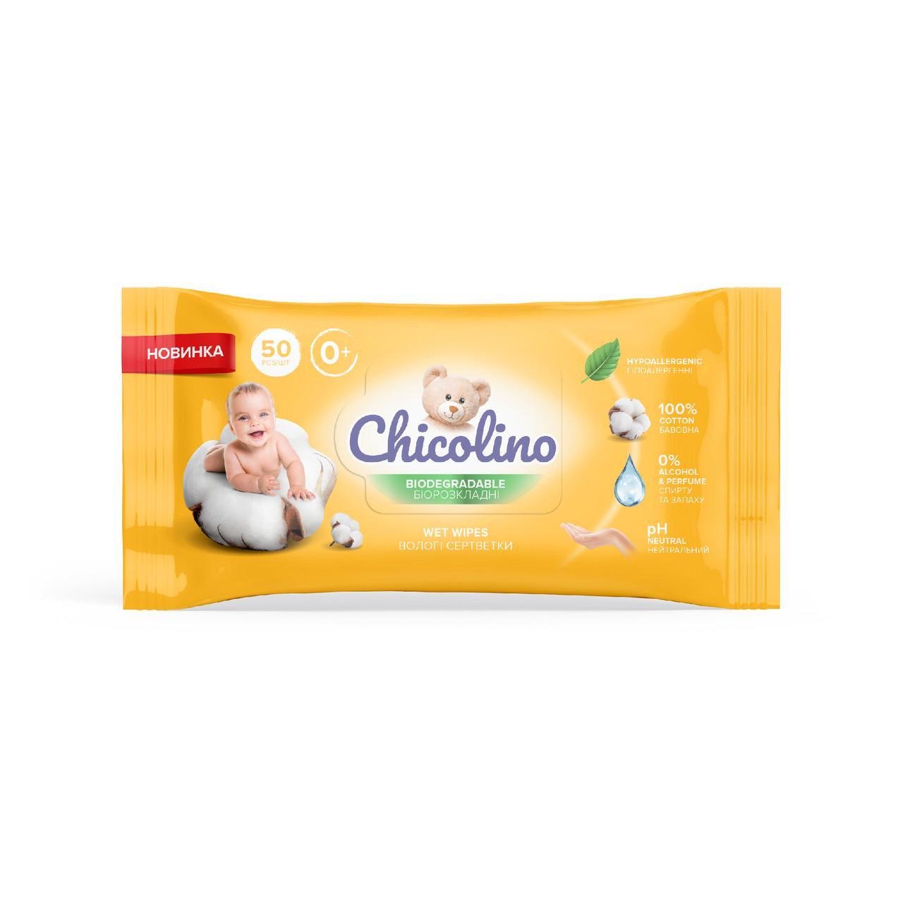 Вологі серветки для дітей та дорослих Chicolino біорозкладні 50 шт. (2321564346)