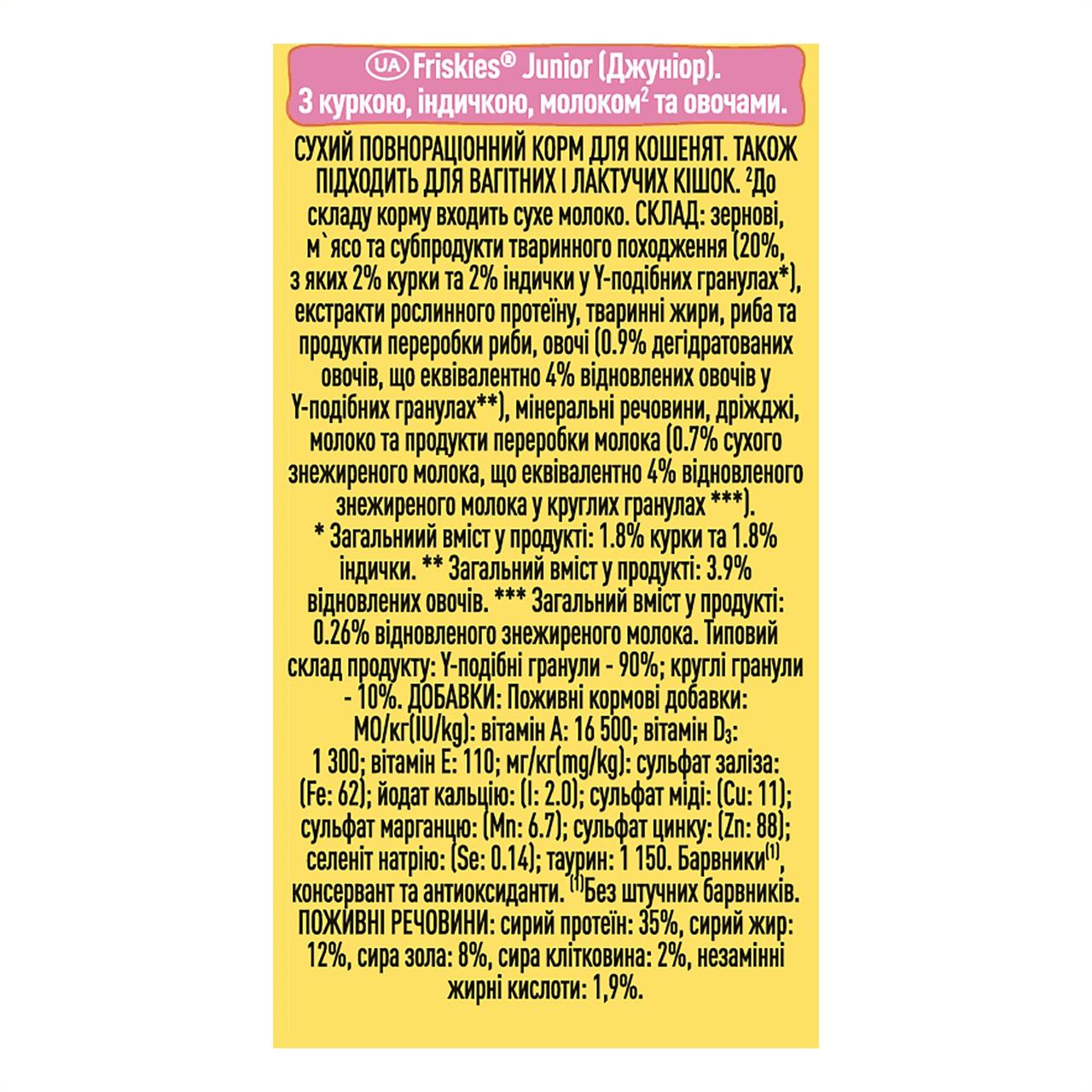 Сухий корм Friskies Junior для кошенят з куркою індичкою та овочами 300 г (7613031868360) - фото 3 Сухий корм Friskies Junior для кошенят з куркою індичкою та овочами 300 г (7613031868360) - фото 3
