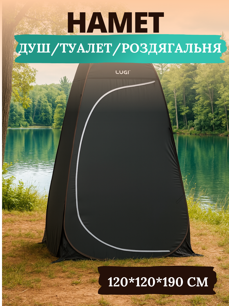 Палатка душ-туалет туристическая автоматическая 120х120х190 см Черный (fb8b7895) - фото 2 Палатка душ-туалет туристическая автоматическая 120х120х190 см Черный (fb8b7895) - фото 2