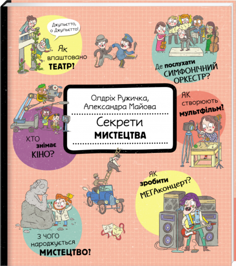 Книга "Секрети мистецтва" Олдріх Ружичка (1452519654)