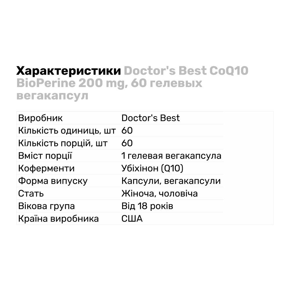 Натуральна добавка Doctor's Best CoQ10 BioPerine 200 мг 60 гелевих вегакапс. (5314) - фото 2