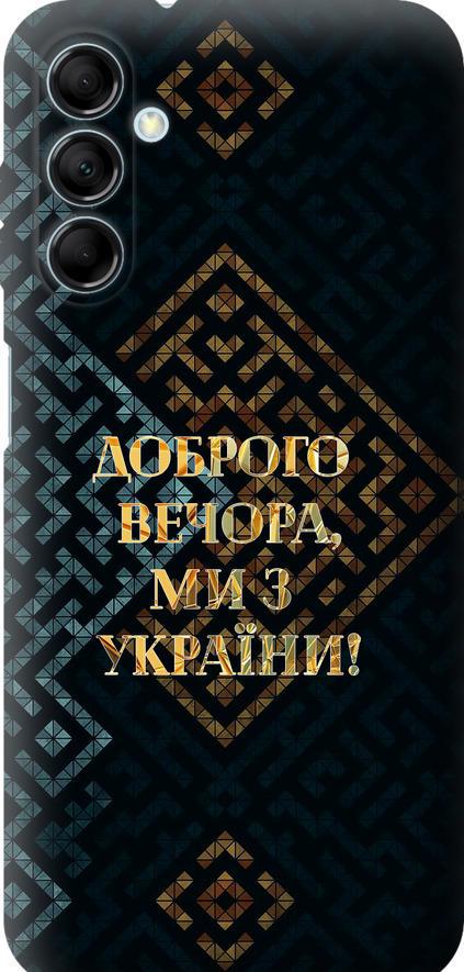 Чехол на Samsung Galaxy M14 M146B Мы из Украины v3 (5250u-3038-42517)