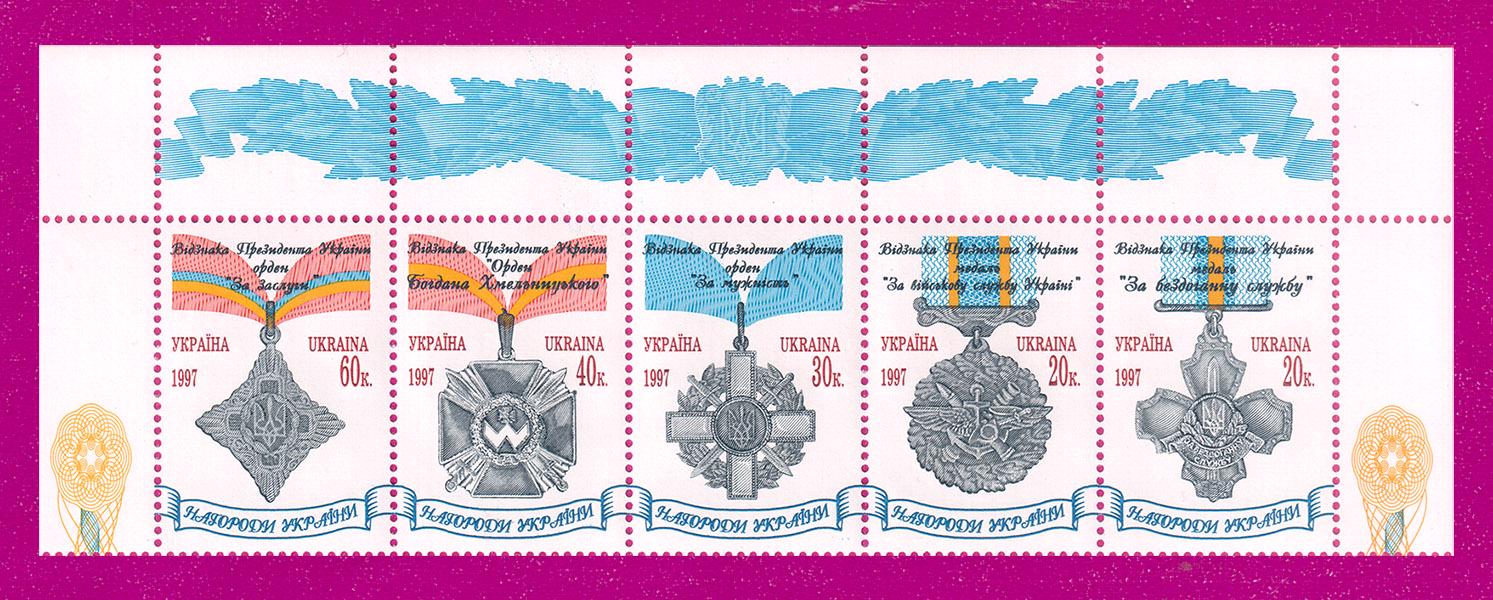Почтовые марки Украины 1997 года верх листа Награды Украины (199750001)