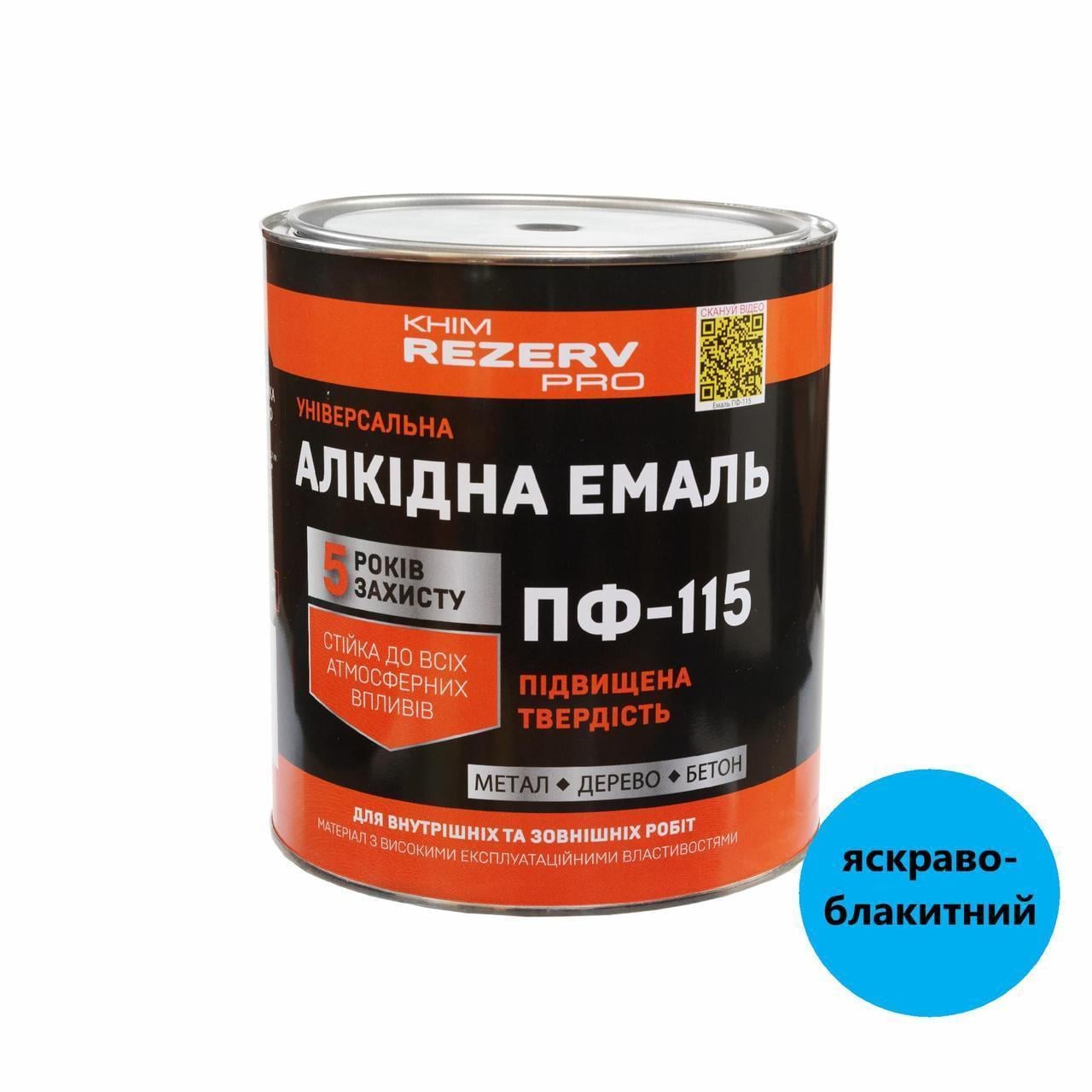 Емаль алкідна ПФ-115 Khimrezerv PRO 2,8 кг 2 л Яскраво-блакитний (3014750693)