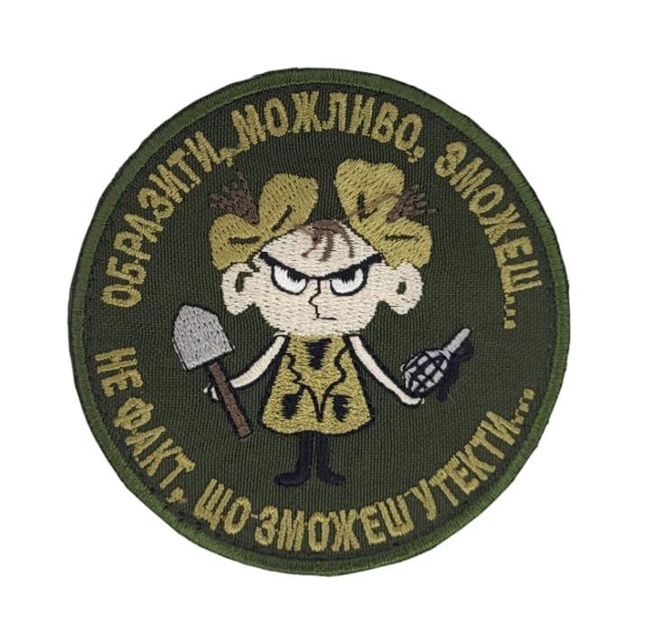 Шеврон "Образити, можливо, зможеш... Не факт, що зможеш утекти…" 8х8 см Олива (3586585)