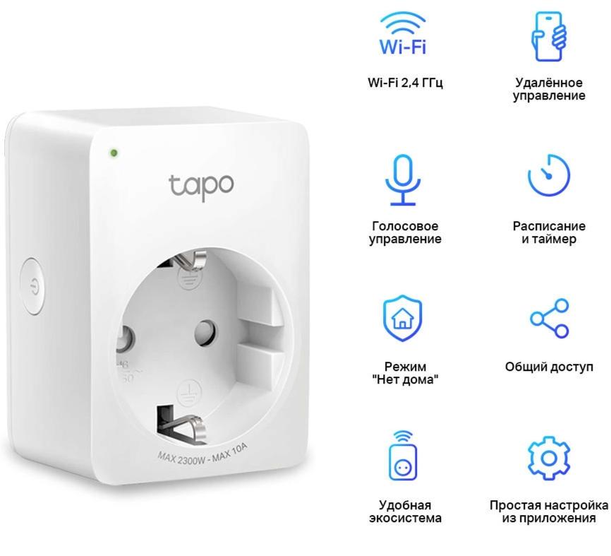 Розумна розетка TP-Link Tapo P100 White (TAPO-P100-1-PACK) - фото 2