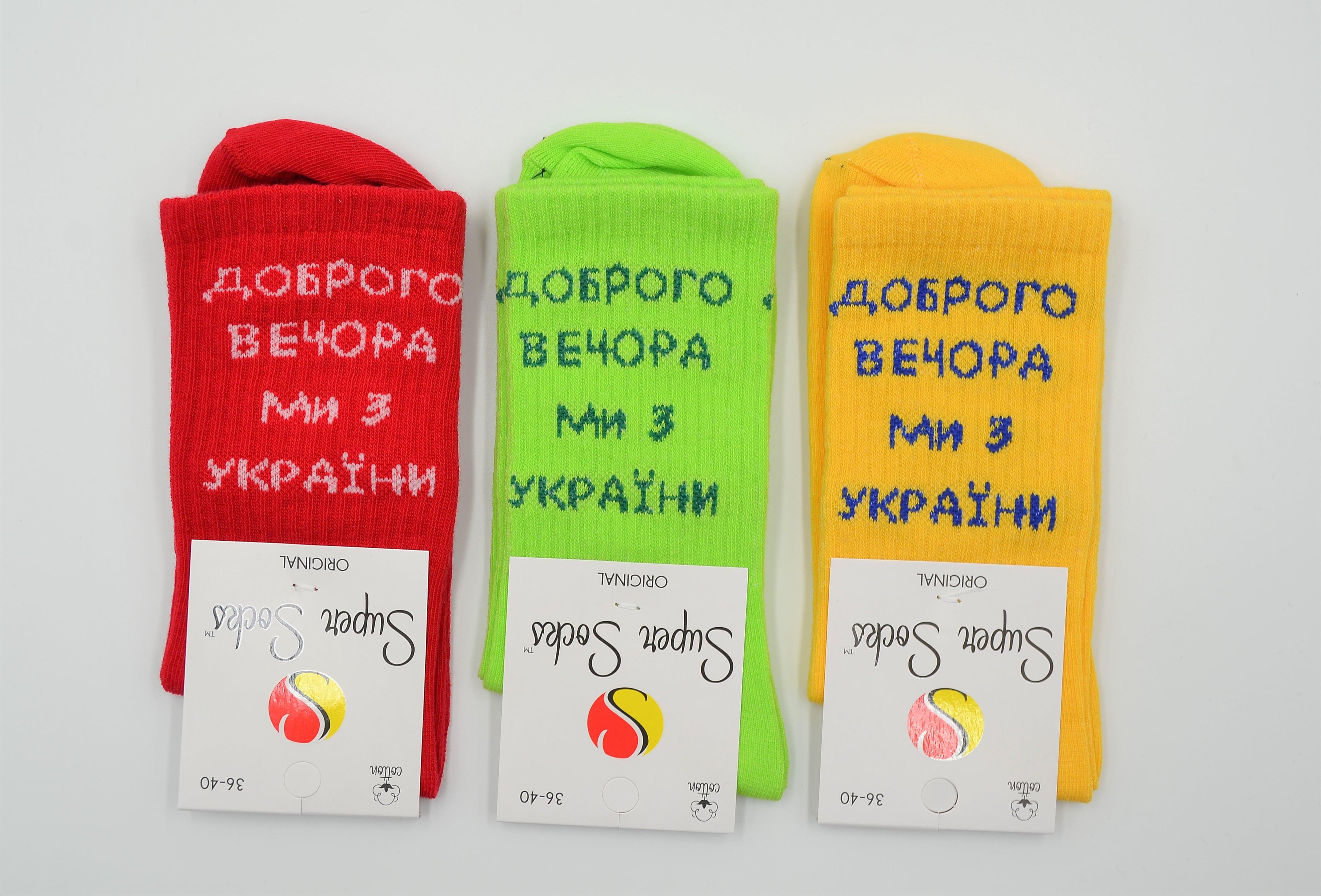 Носки универсальные демисезонные Super Socks 001.088К Мы из Украины р. 36-40 Ассорти (65327)